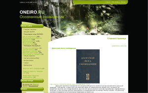 Сайт «ONEIRO.RU»