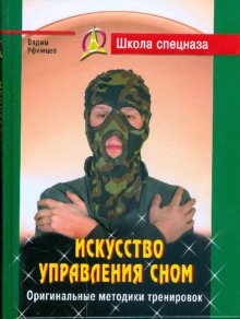 Книга «Искусство управления сном»