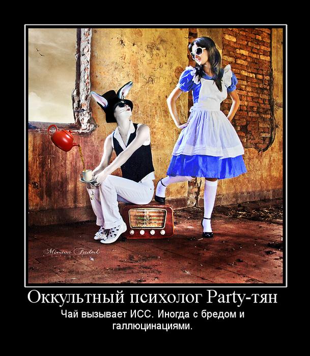 Оккультный психолог Party-тян о чае